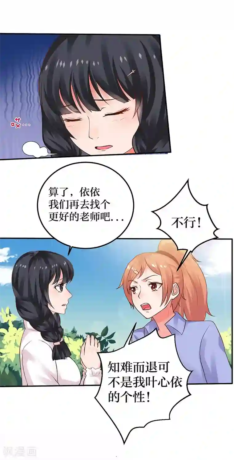 魔术王子别吻我第7话 依依，算了吧