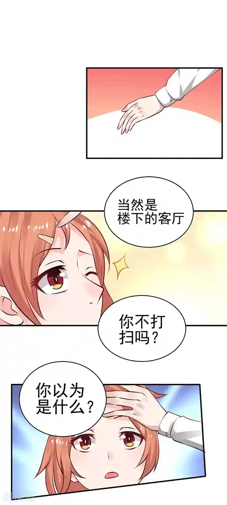 魔术王子别吻我第8话 给你个机会