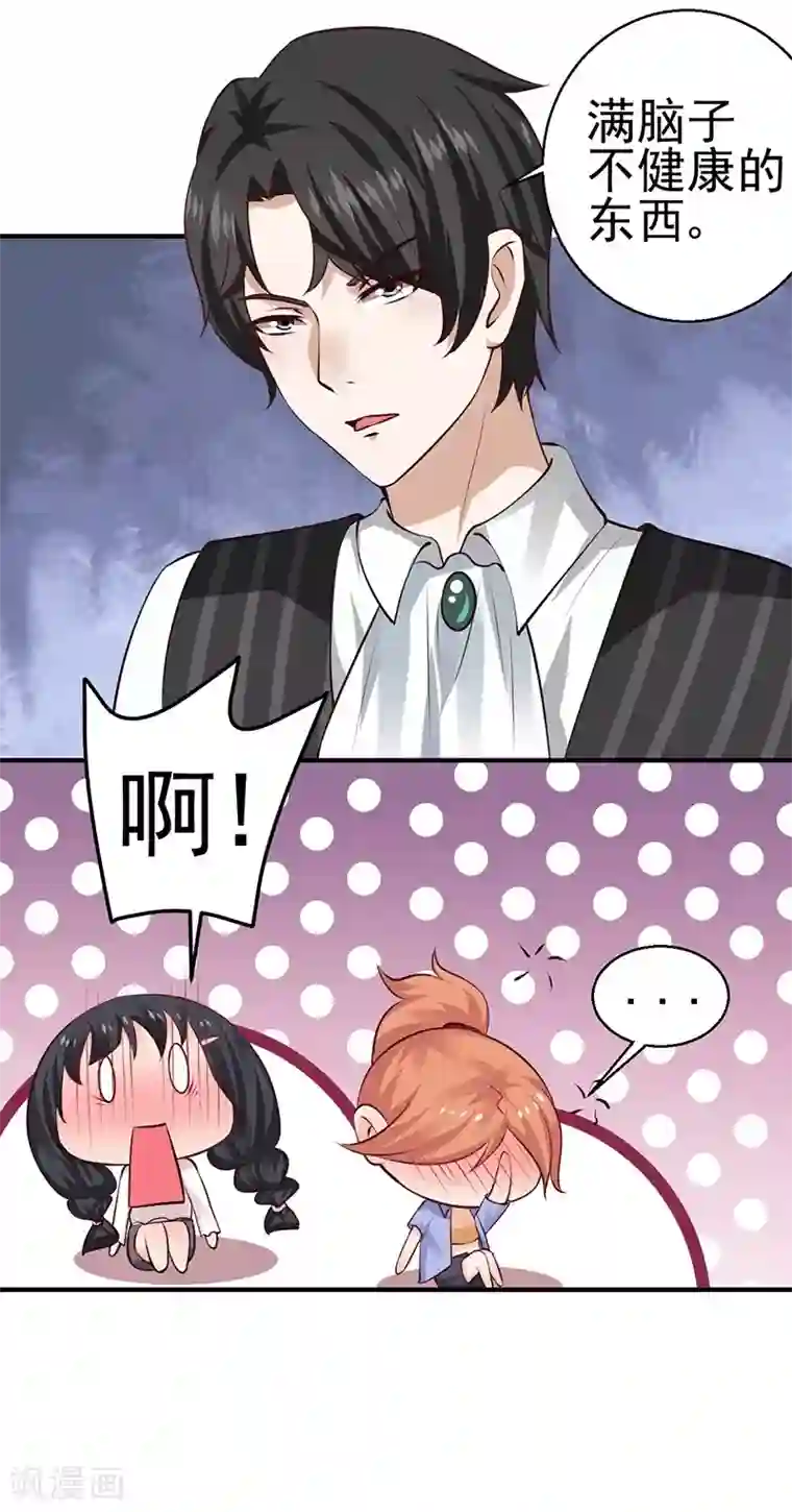 魔术王子别吻我第8话 给你个机会