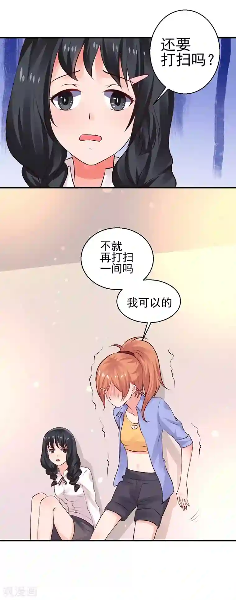 魔术王子别吻我第8话 给你个机会