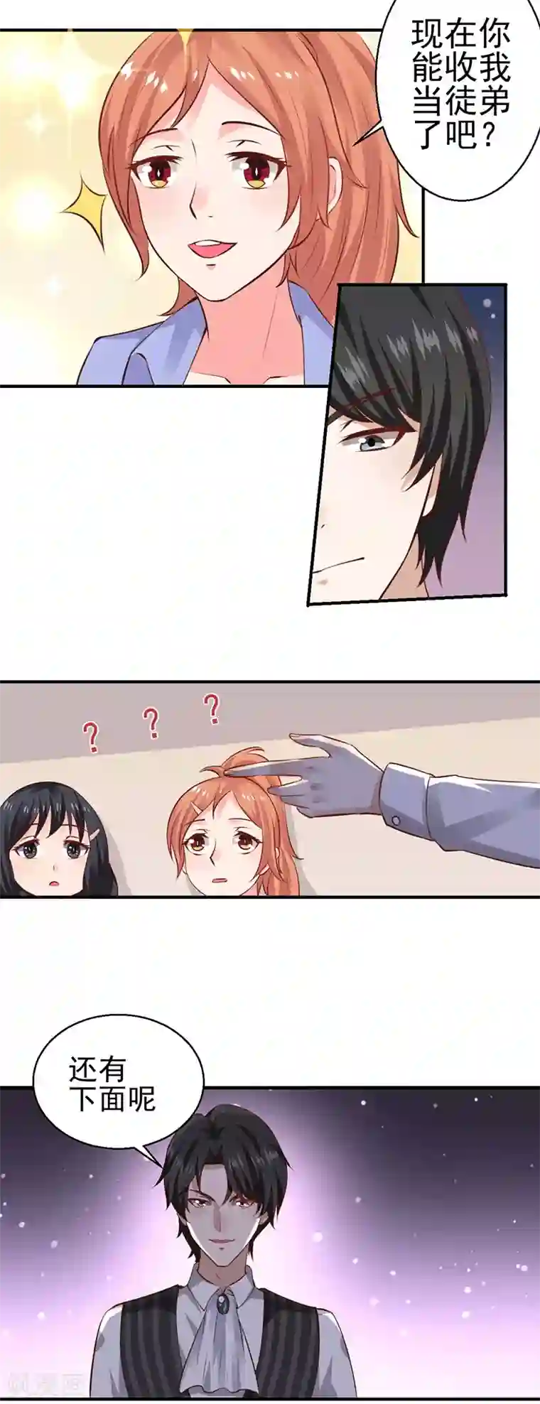 魔术王子别吻我第8话 给你个机会