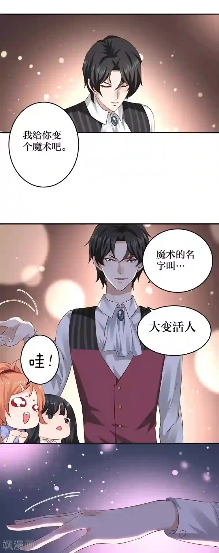 街头搭讪华丽的美人妻第9话 你这个骗子！