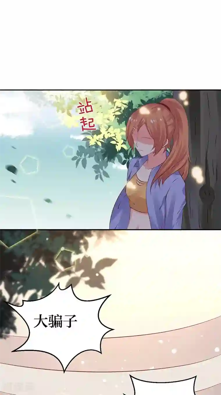 街头搭讪华丽的美人妻第9话 你这个骗子！