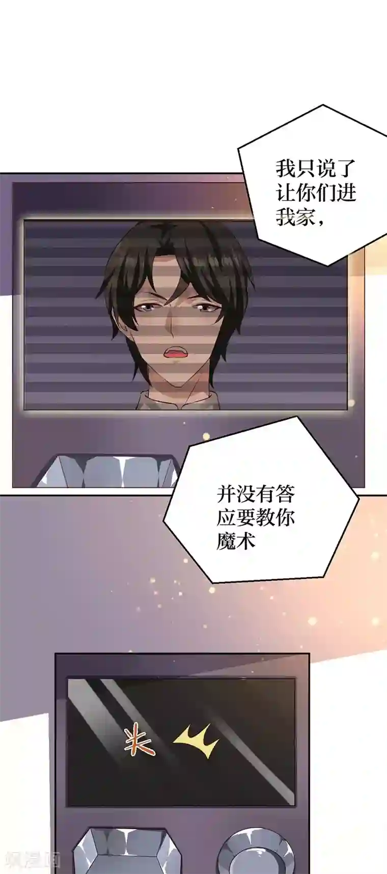 街头搭讪华丽的美人妻第9话 你这个骗子！