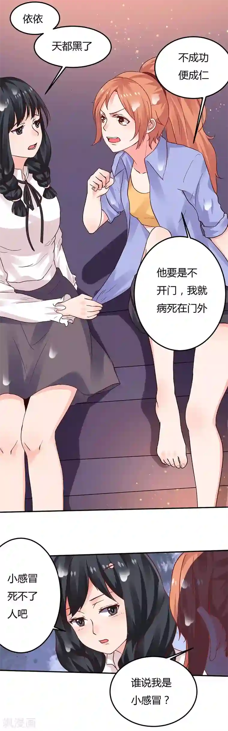 魔术王子别吻我第10话 不成功便成仁