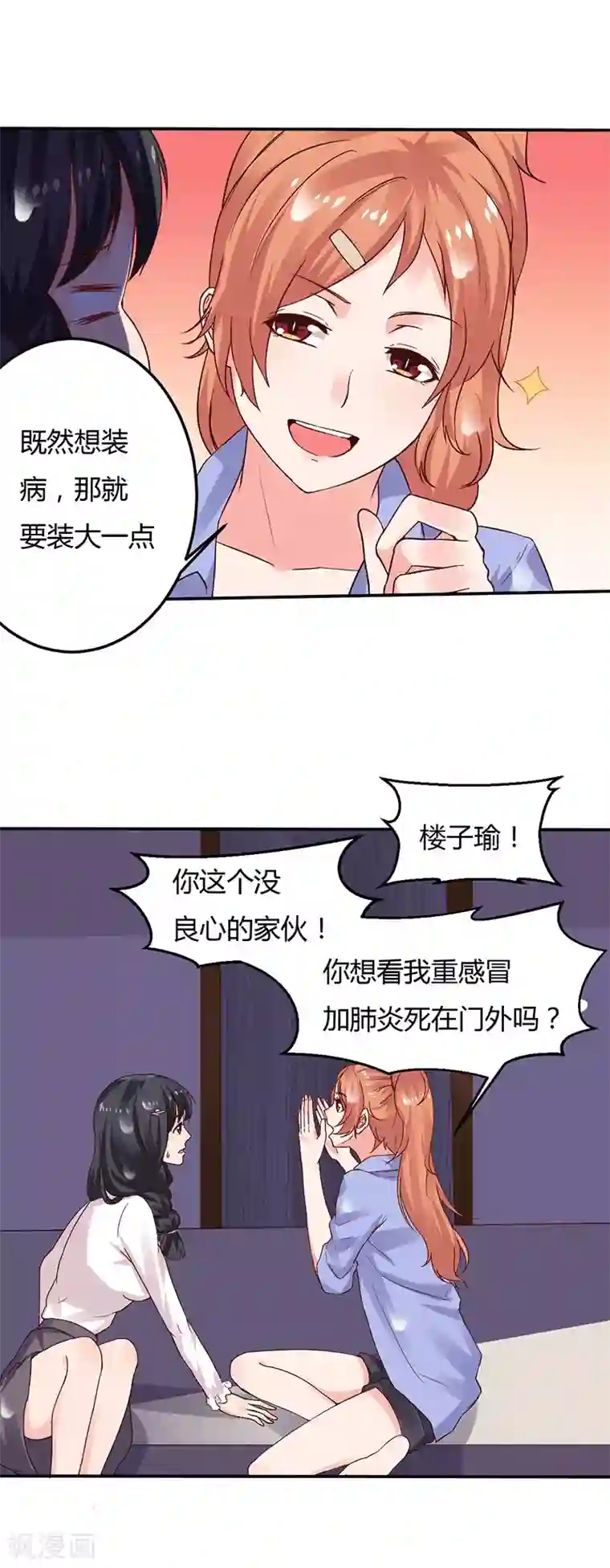 魔术王子别吻我第10话 不成功便成仁