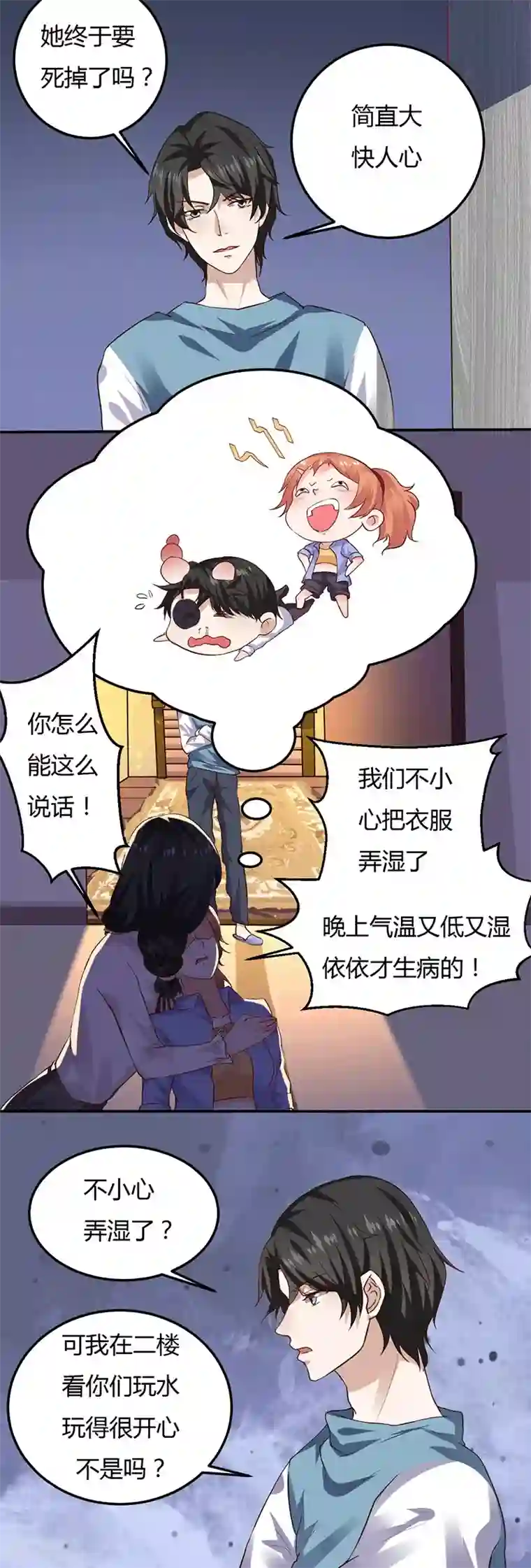 魔术王子别吻我第10话 不成功便成仁