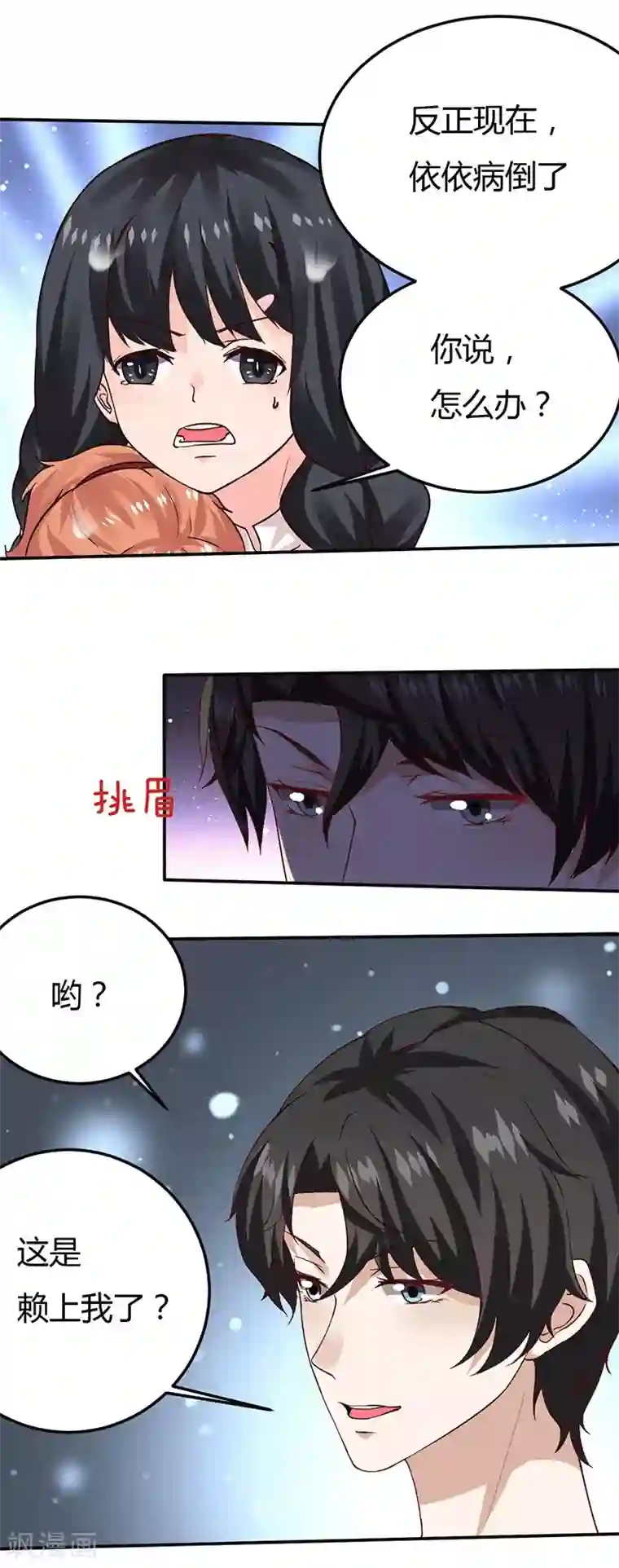 魔术王子别吻我第10话 不成功便成仁