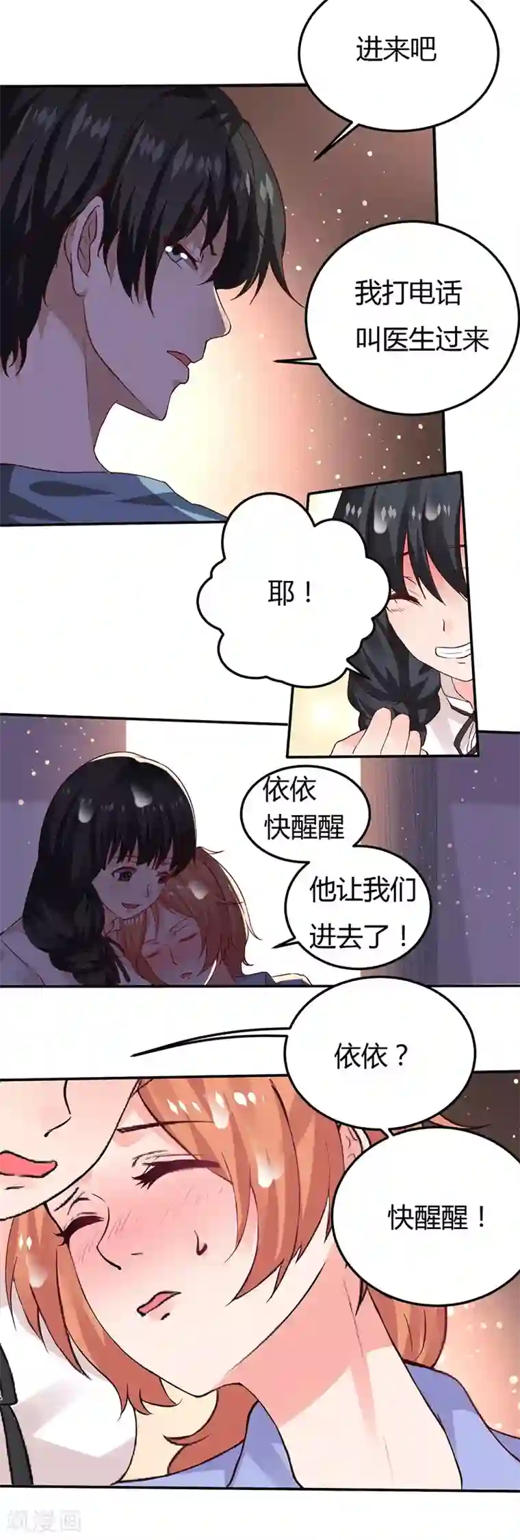 魔术王子别吻我第10话 不成功便成仁