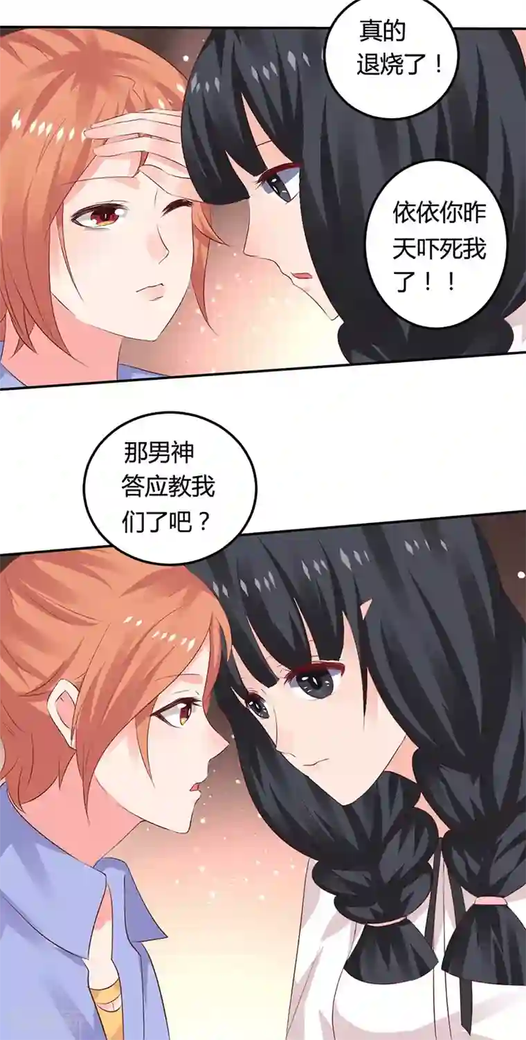 魔术王子别吻我第11话 求仁得仁