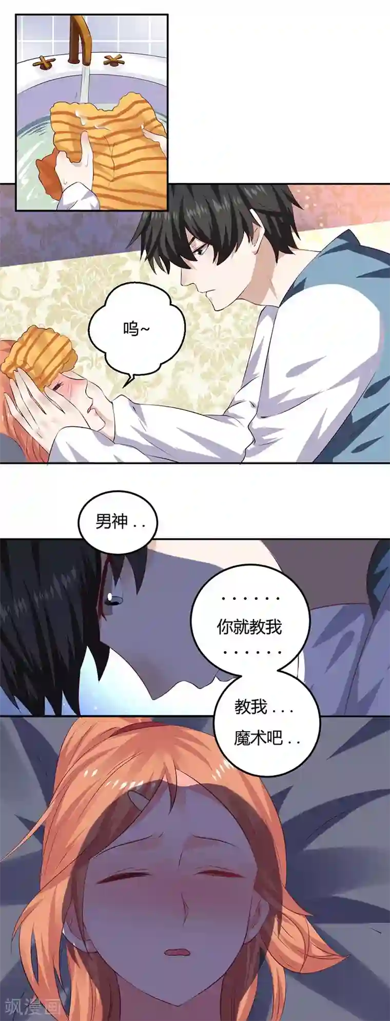 魔术王子别吻我第11话 求仁得仁