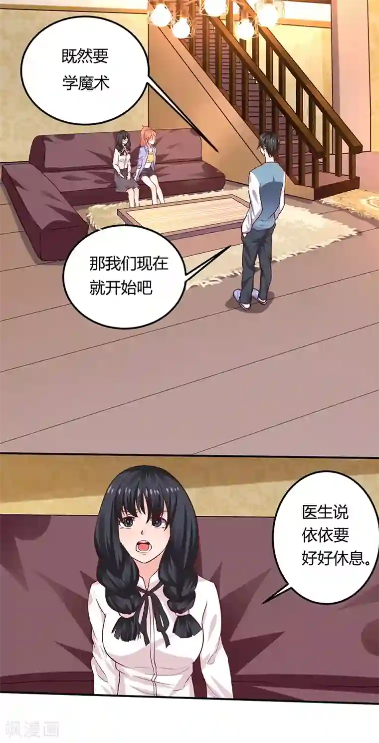 魔术王子别吻我第12话 先练手速