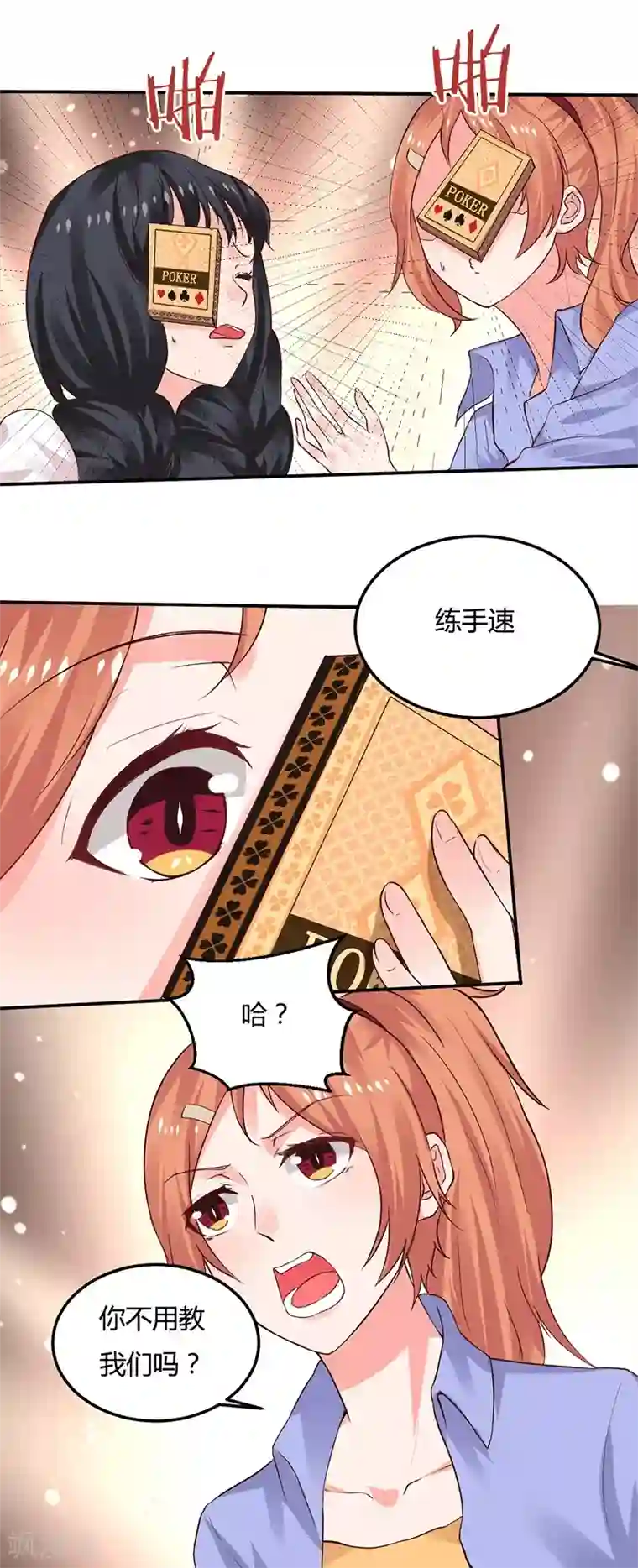 魔术王子别吻我第12话 先练手速