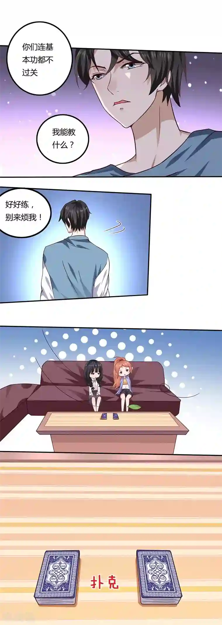 魔术王子别吻我第12话 先练手速