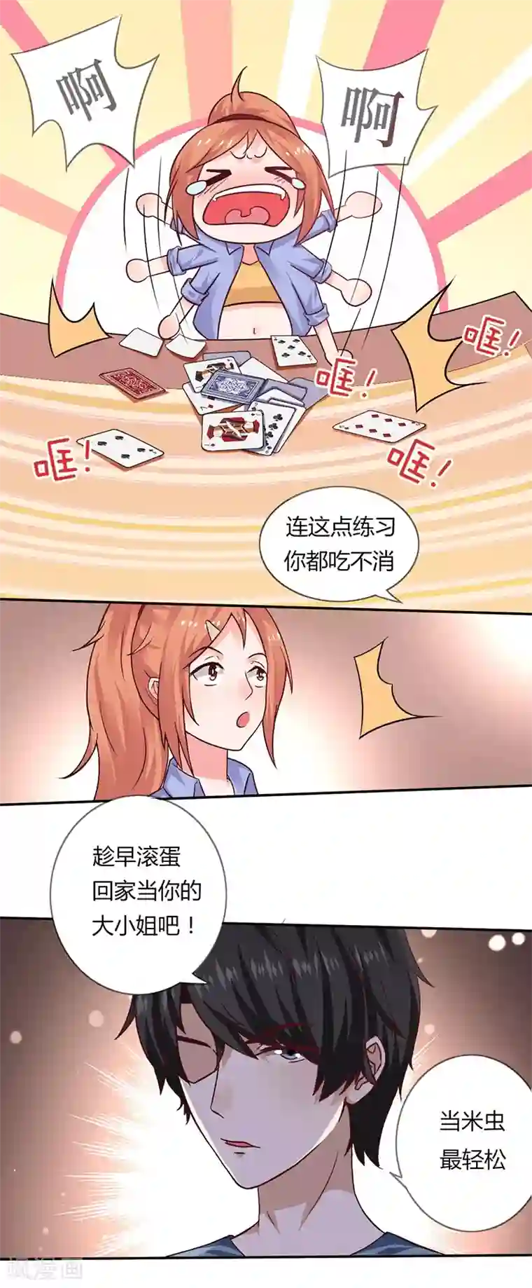 魔术王子别吻我第12话 先练手速