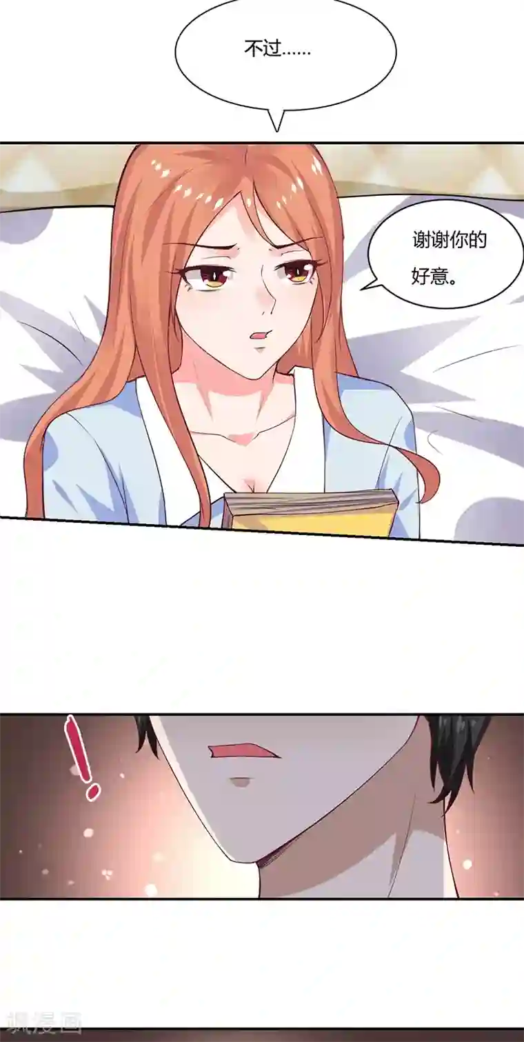 魔术王子别吻我第13话 不得善终的笔记