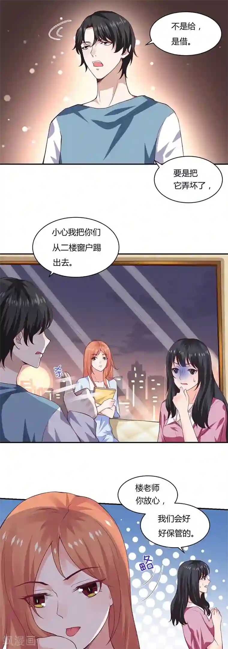 魔术王子别吻我第13话 不得善终的笔记