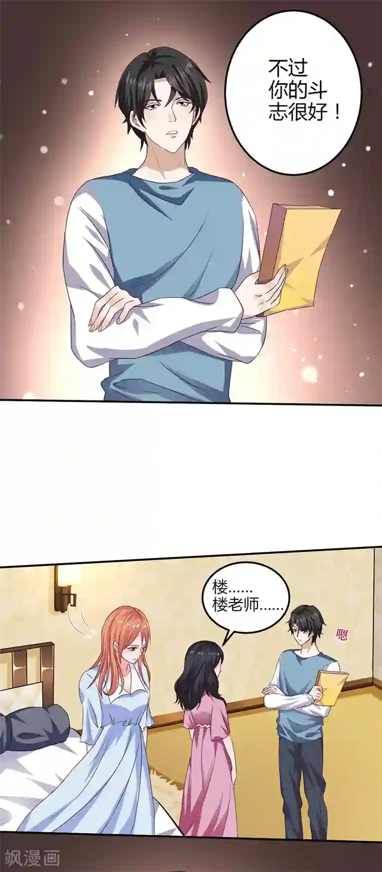 魔术王子别吻我第13话 不得善终的笔记