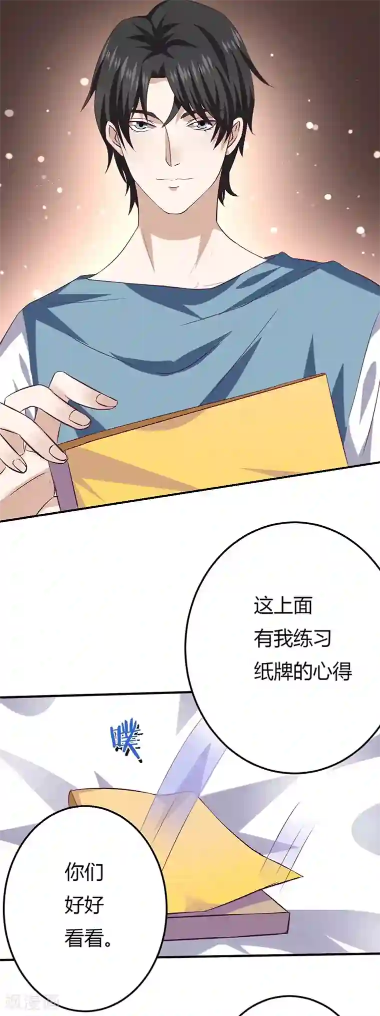 魔术王子别吻我第13话 不得善终的笔记