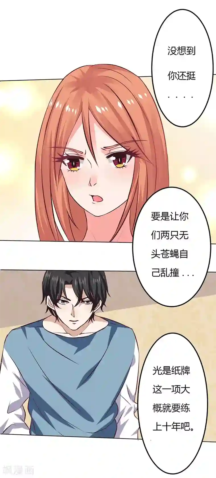 魔术王子别吻我第13话 不得善终的笔记