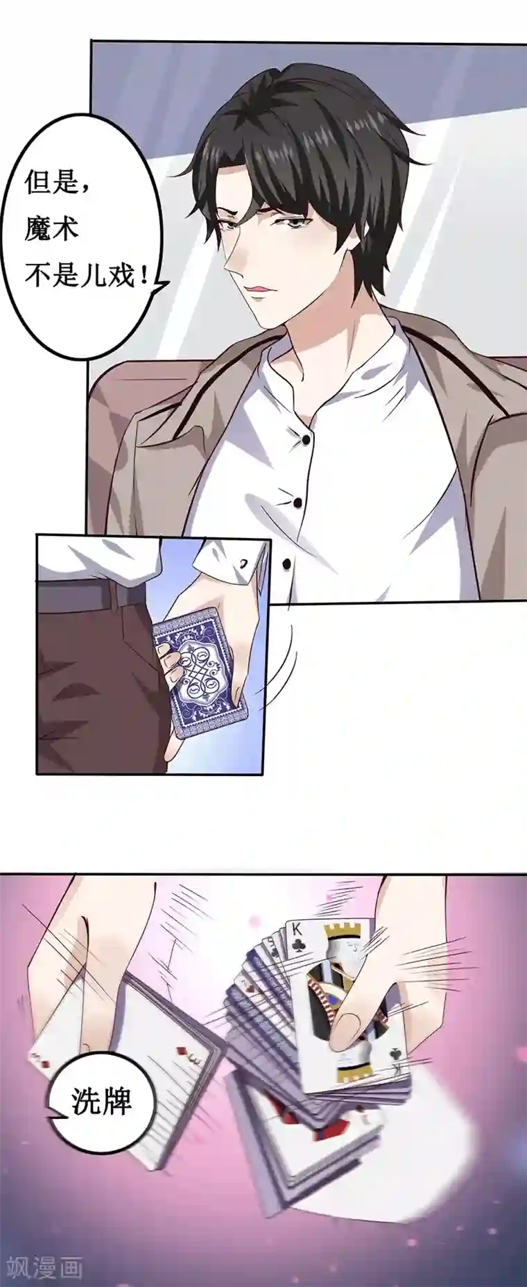 魔术王子别吻我第14话 你不适合学魔术