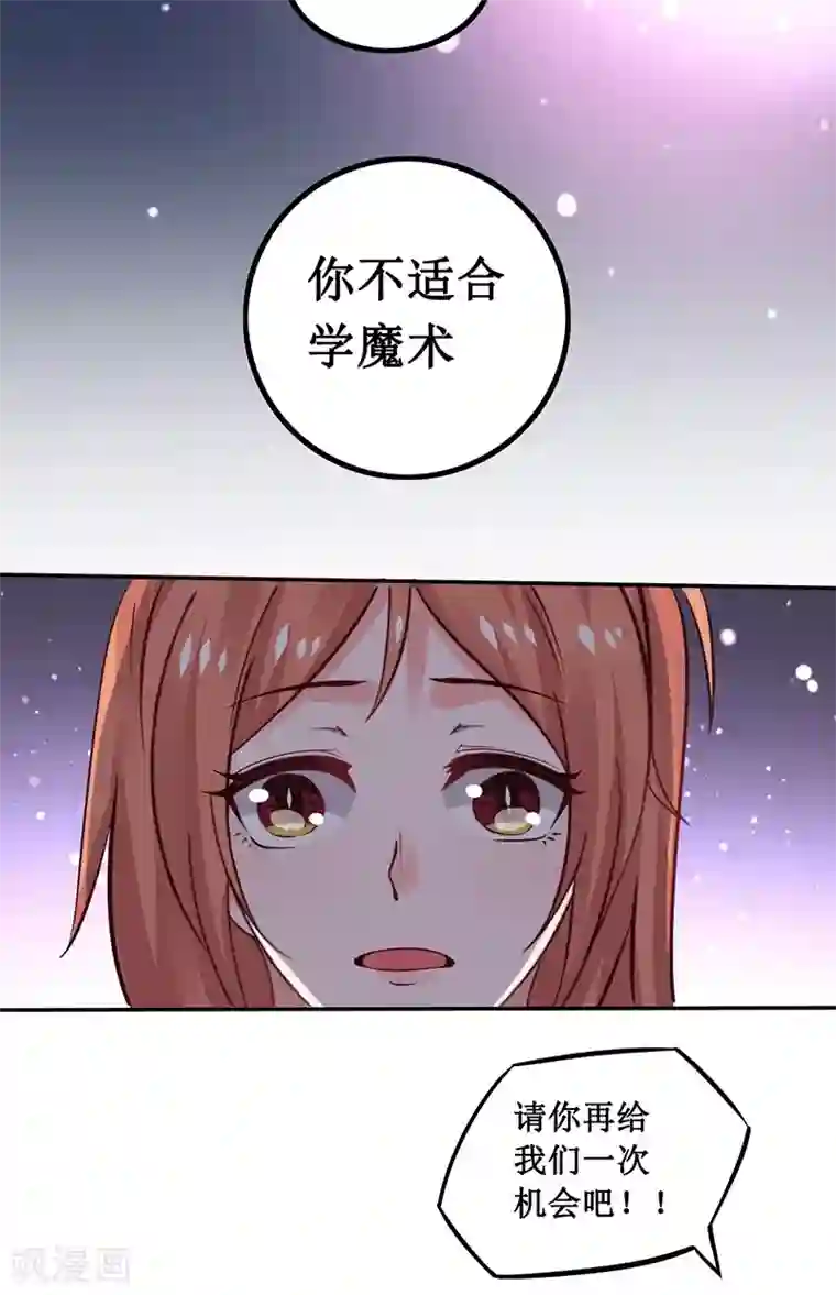 魔术王子别吻我第14话 你不适合学魔术