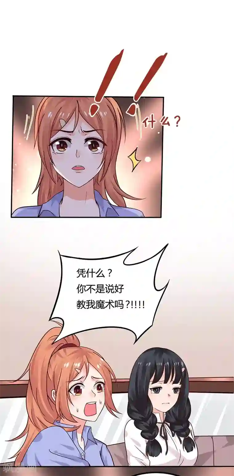 魔术王子别吻我第14话 你不适合学魔术