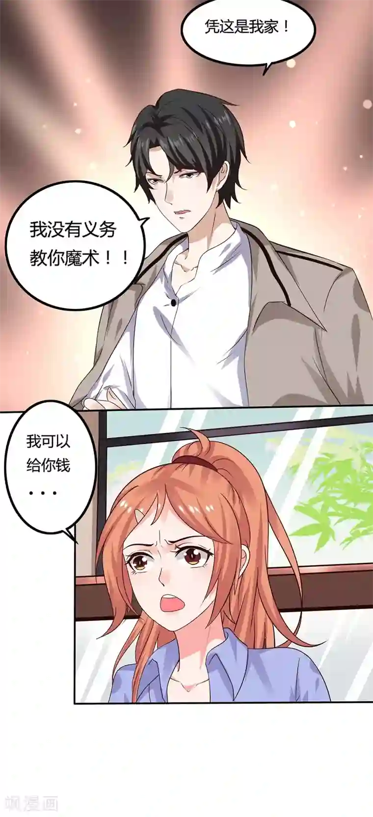 魔术王子别吻我第14话 你不适合学魔术