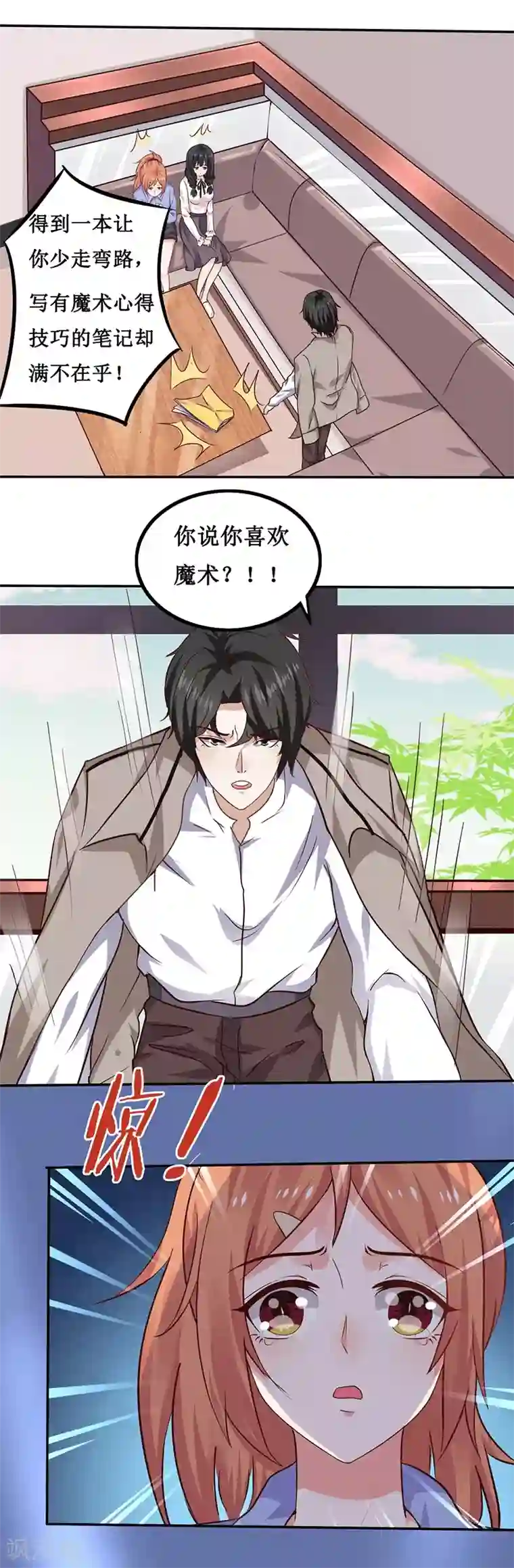 魔术王子别吻我第14话 你不适合学魔术