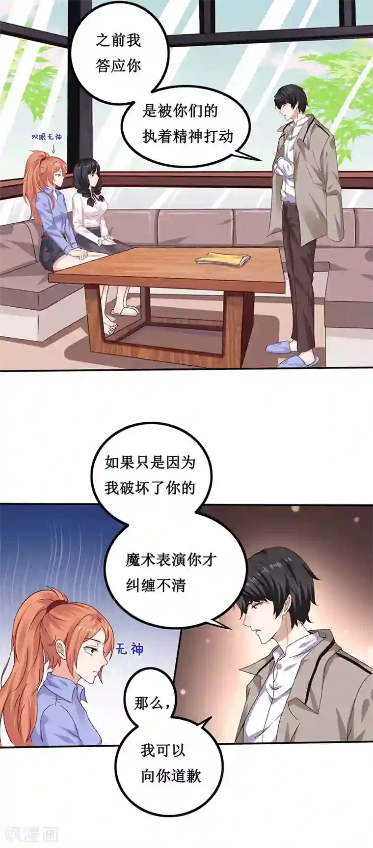 魔术王子别吻我第14话 你不适合学魔术