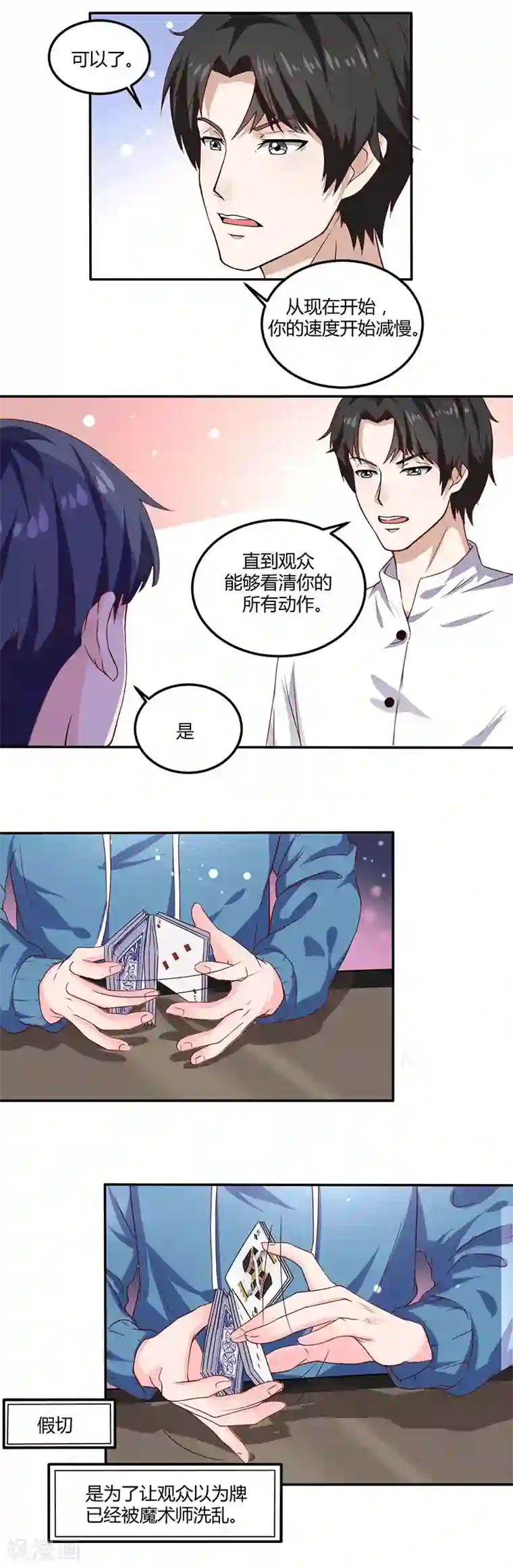 魔术王子别吻我第15话 来做练习生吧！