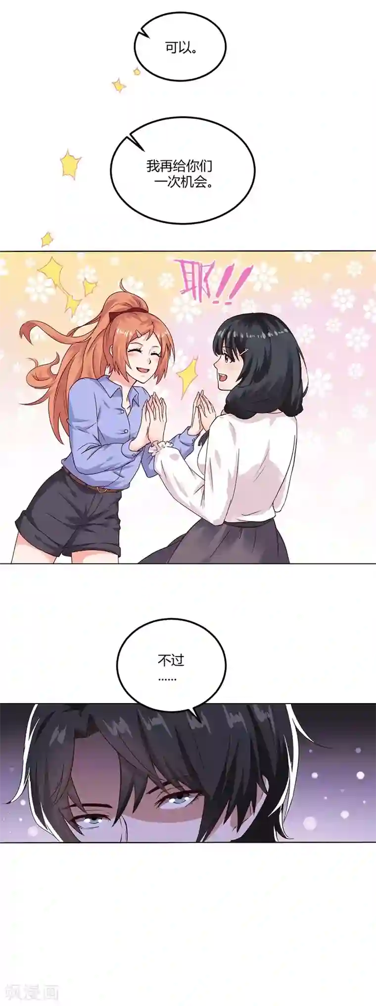 魔术王子别吻我第15话 来做练习生吧！