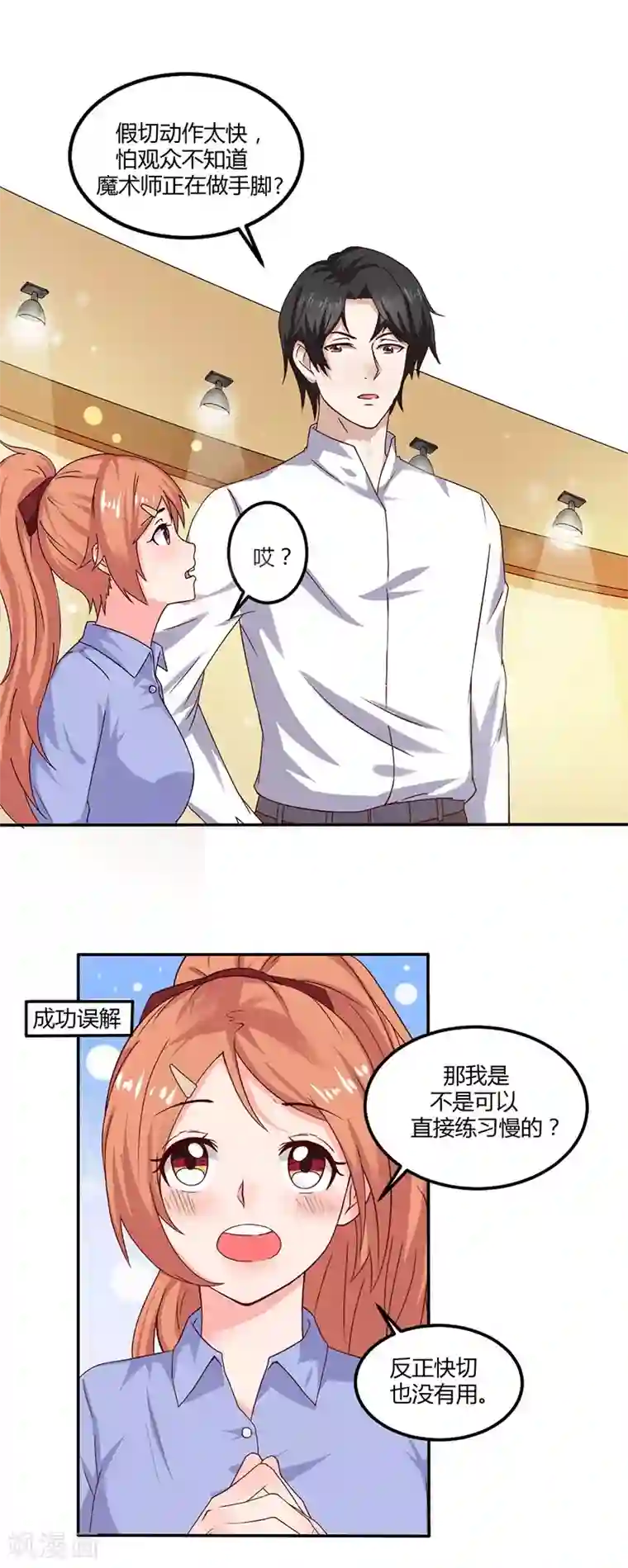 魔术王子别吻我第16话 似曾相识的魔法