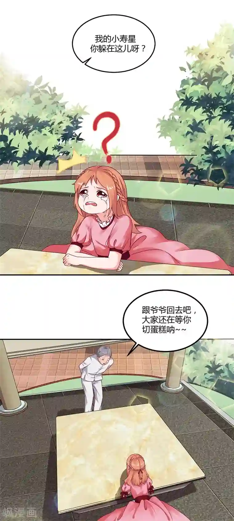 魔术王子别吻我第16话 似曾相识的魔法