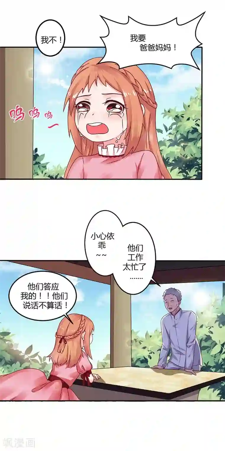 魔术王子别吻我第16话 似曾相识的魔法