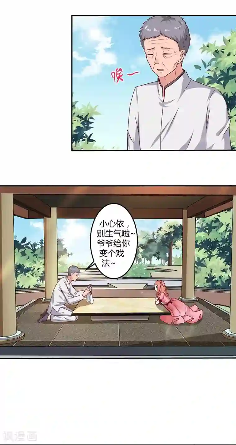 魔术王子别吻我第16话 似曾相识的魔法