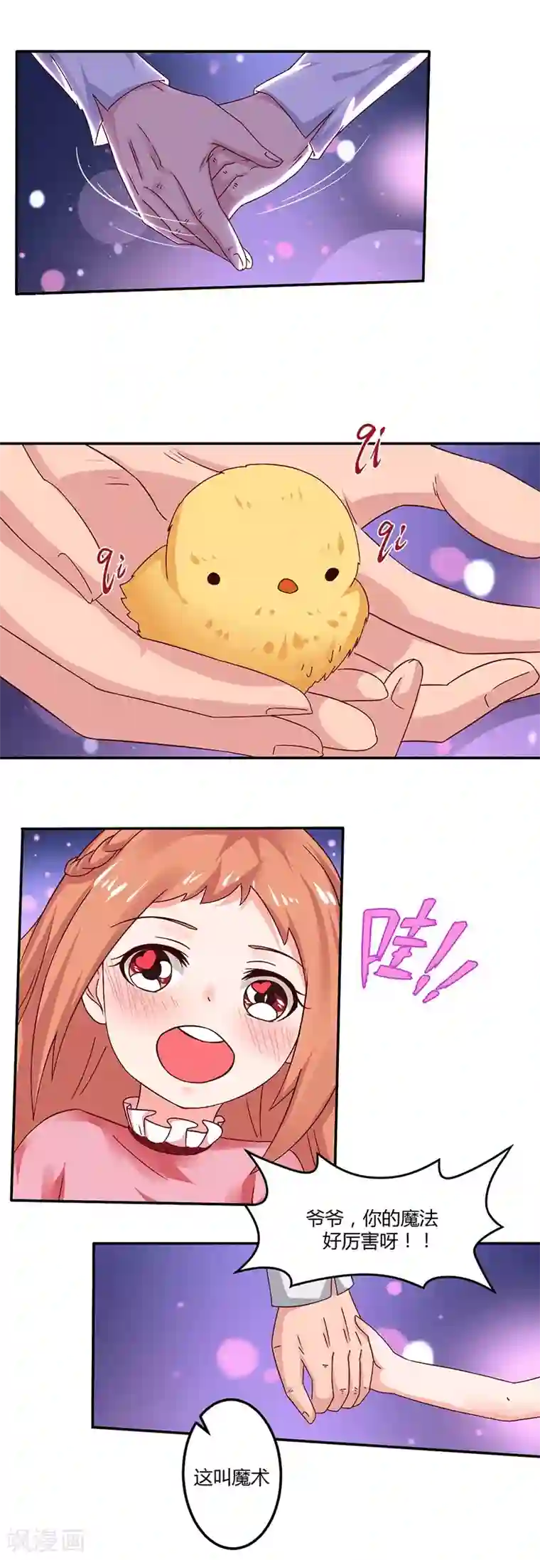 魔术王子别吻我第16话 似曾相识的魔法