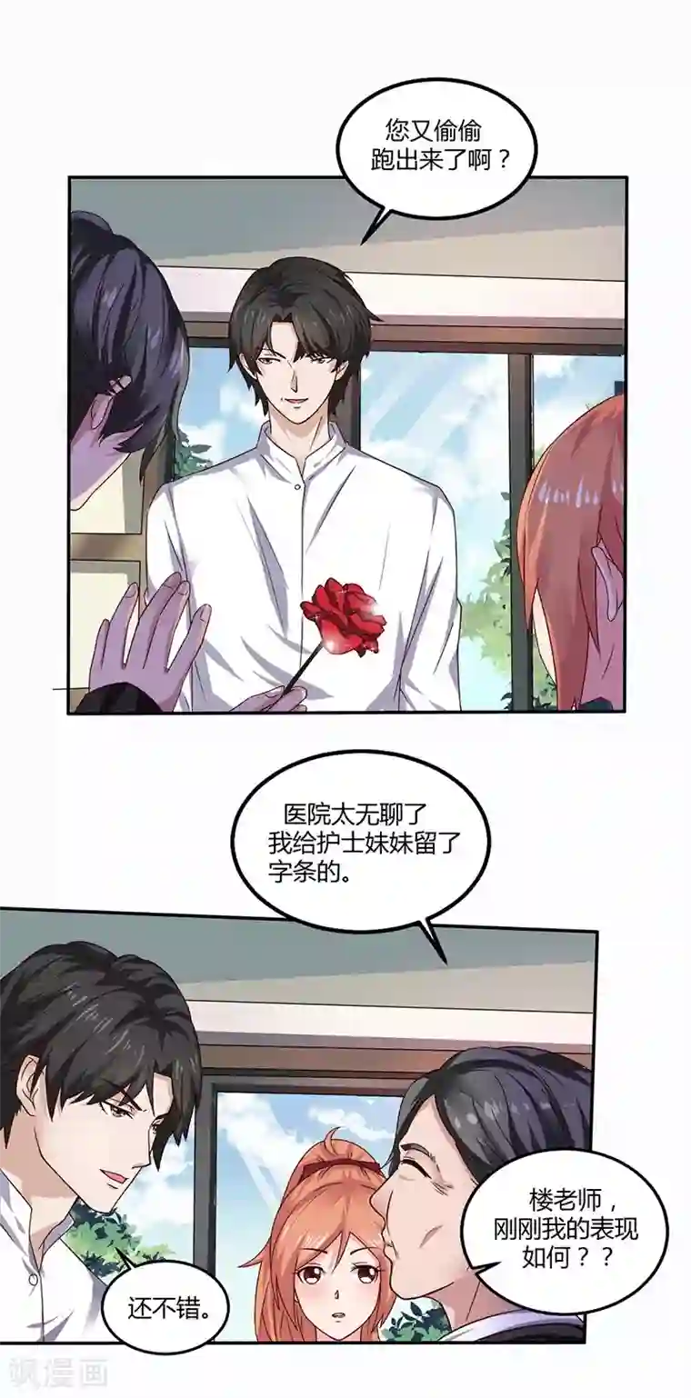 魔术王子别吻我第16话 似曾相识的魔法