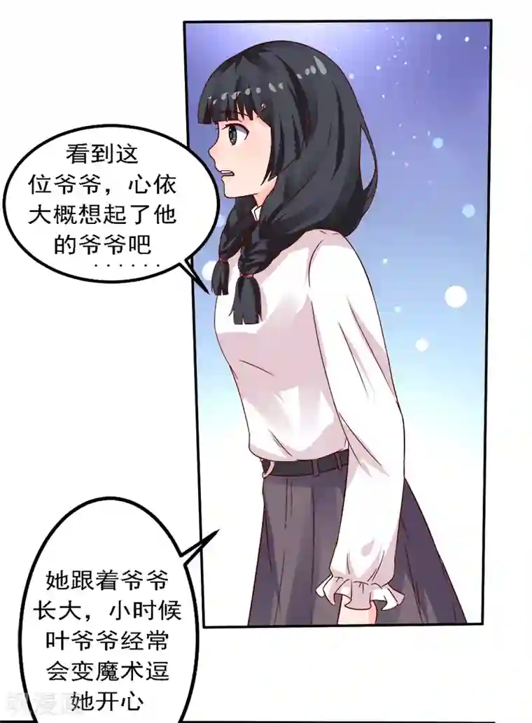 魔术王子别吻我第17话 你坚持不住了？