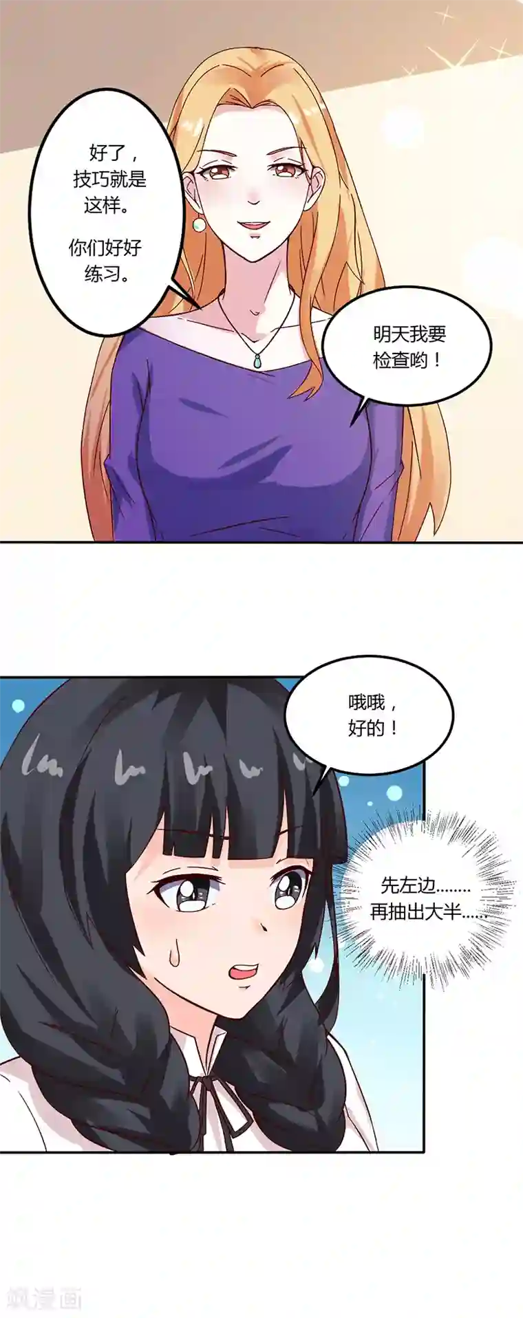 魔术王子别吻我第17话 你坚持不住了？