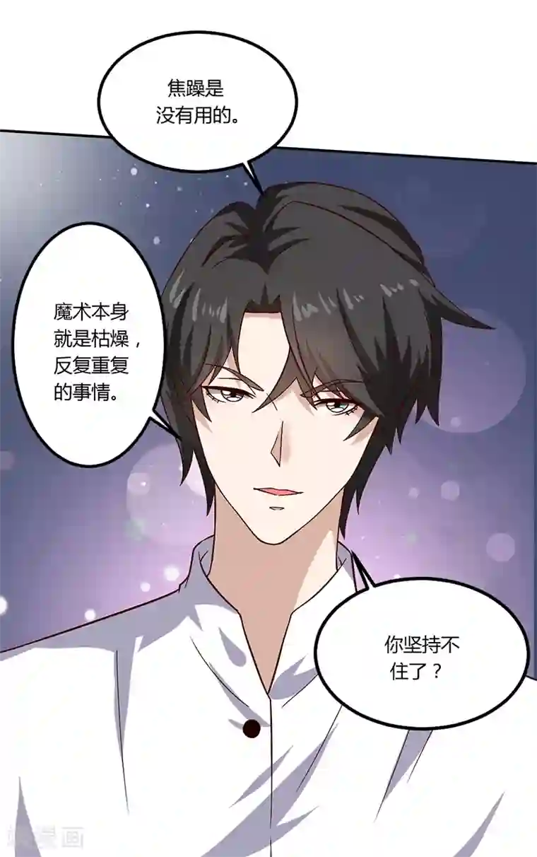 魔术王子别吻我第17话 你坚持不住了？