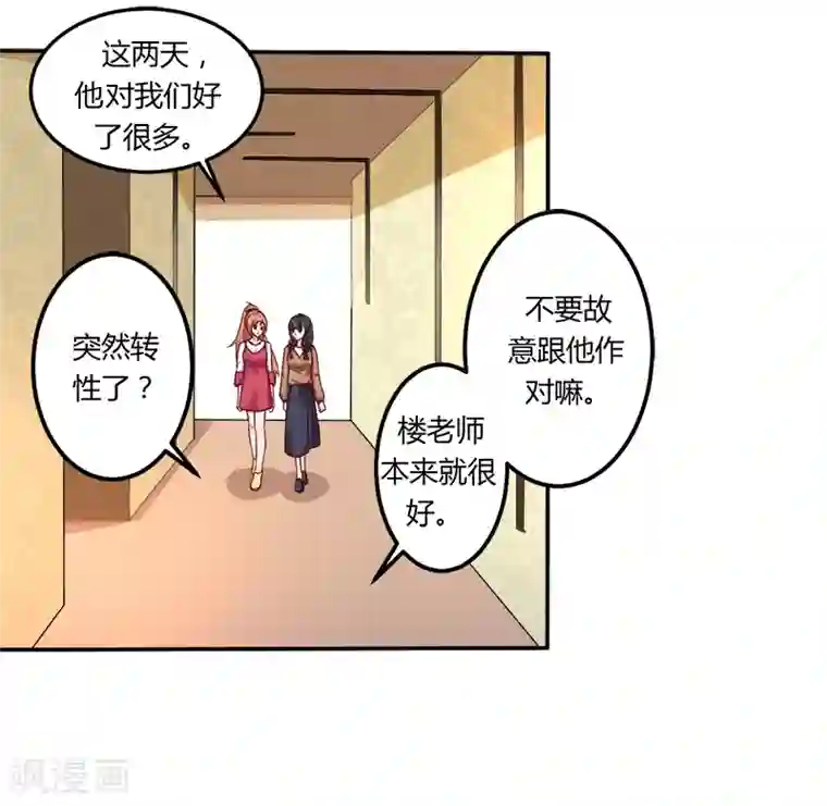 魔术王子别吻我第18话 亲自教导