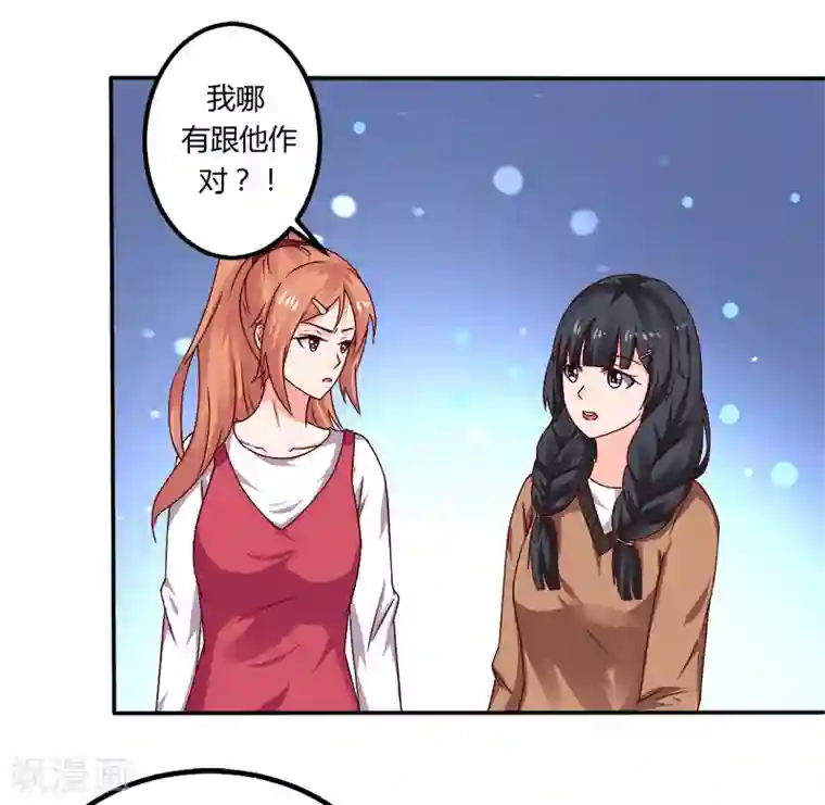 魔术王子别吻我第18话 亲自教导