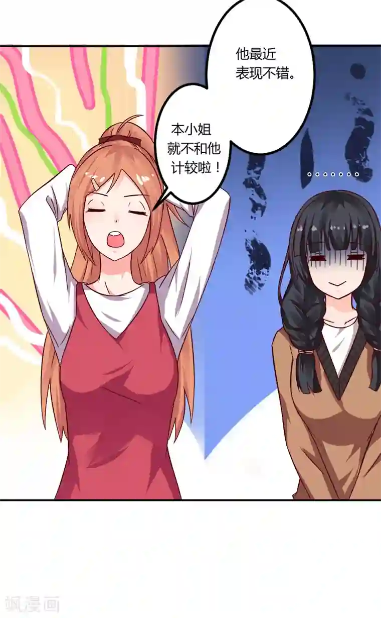 魔术王子别吻我第18话 亲自教导