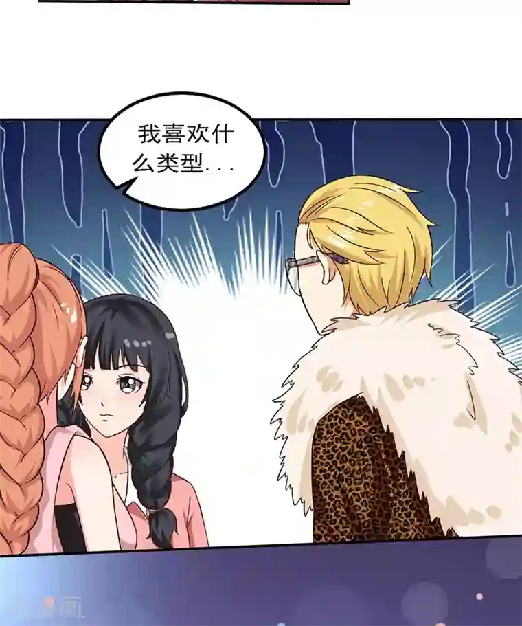 魔术王子别吻我第20话 避难的金大少