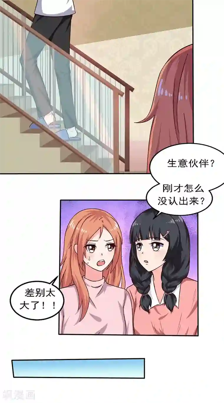 魔术王子别吻我第20话 避难的金大少