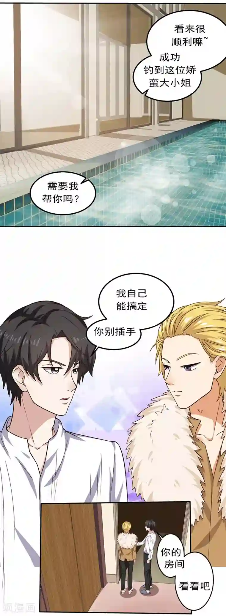 魔术王子别吻我第20话 避难的金大少