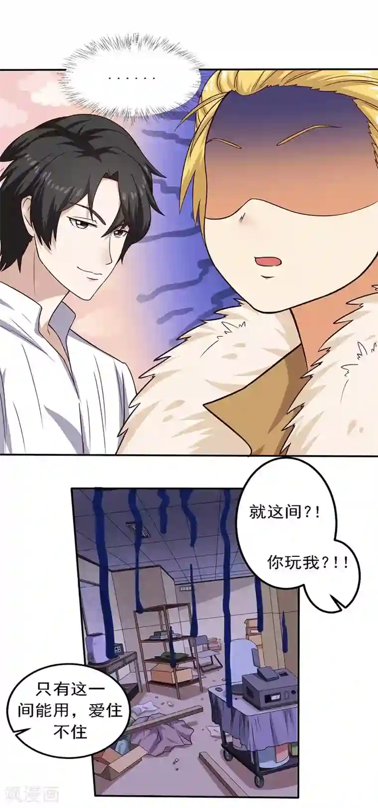 魔术王子别吻我第20话 避难的金大少