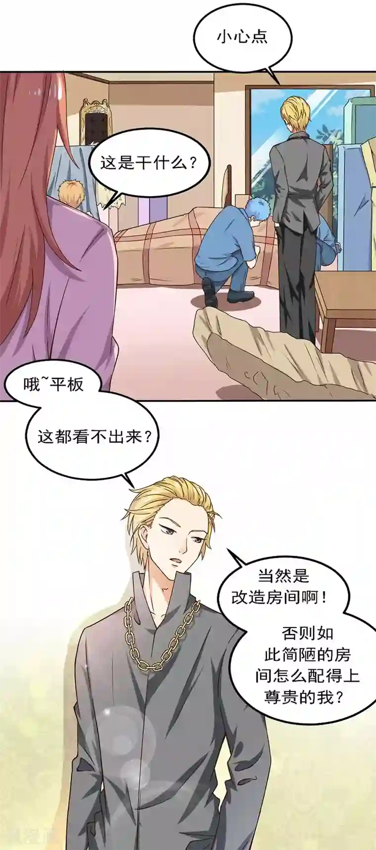 魔术王子别吻我第20话 避难的金大少