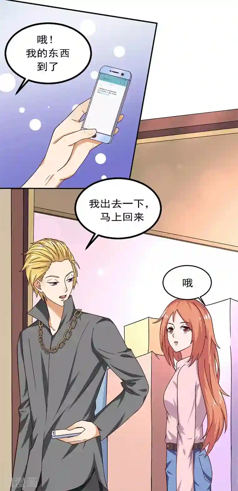 魔术王子别吻我第20话 避难的金大少